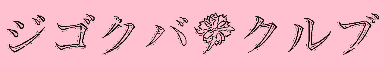 TengokuAkuma Logo